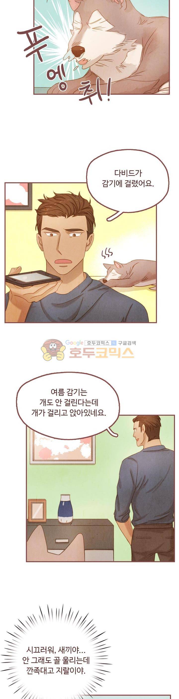 개 한 마리와 두 남자 16화 2