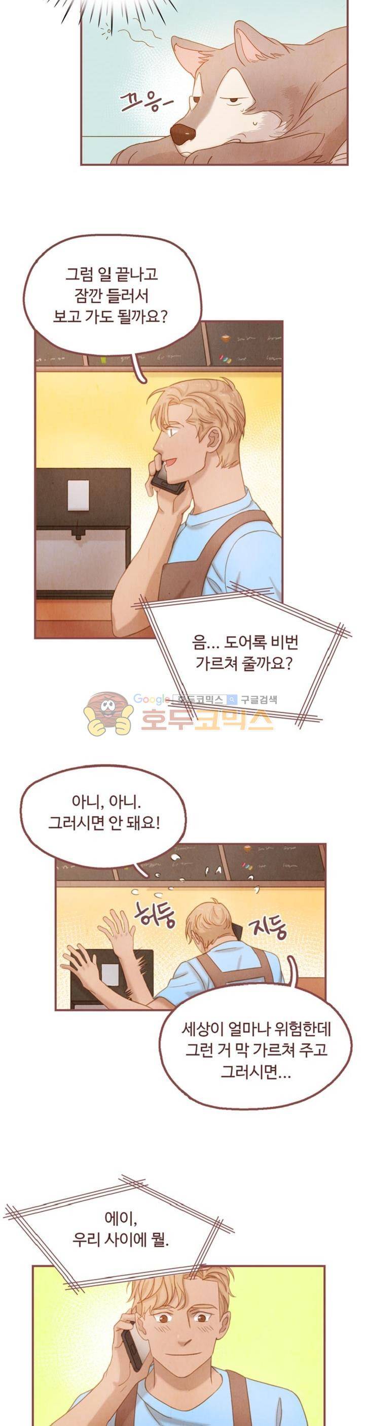 개 한 마리와 두 남자 16화 3
