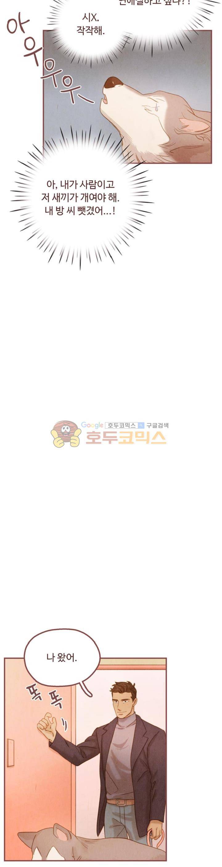 개 한 마리와 두 남자 16화 5