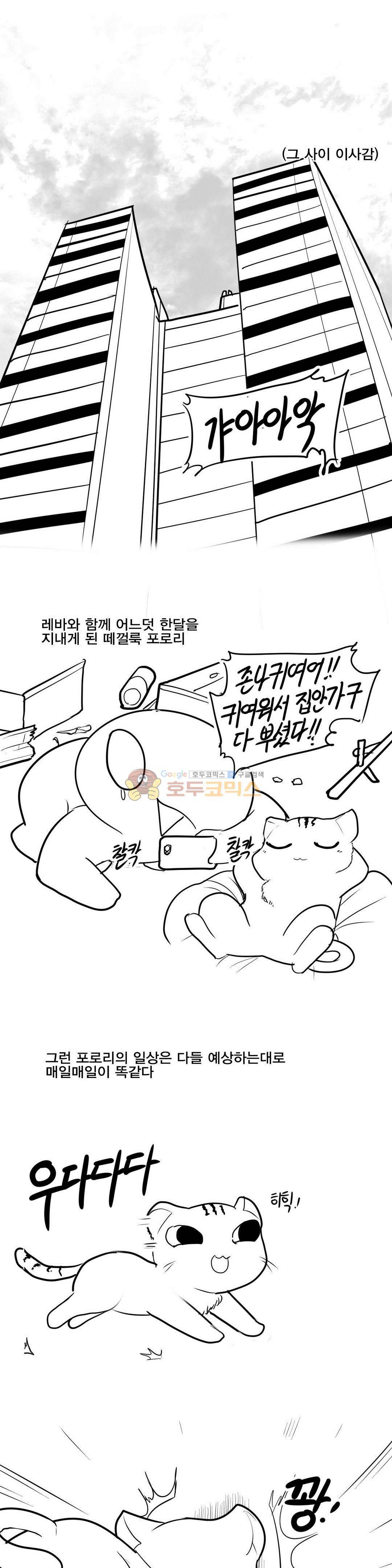 레바툰 162화 - 아기고양이 포로리 1