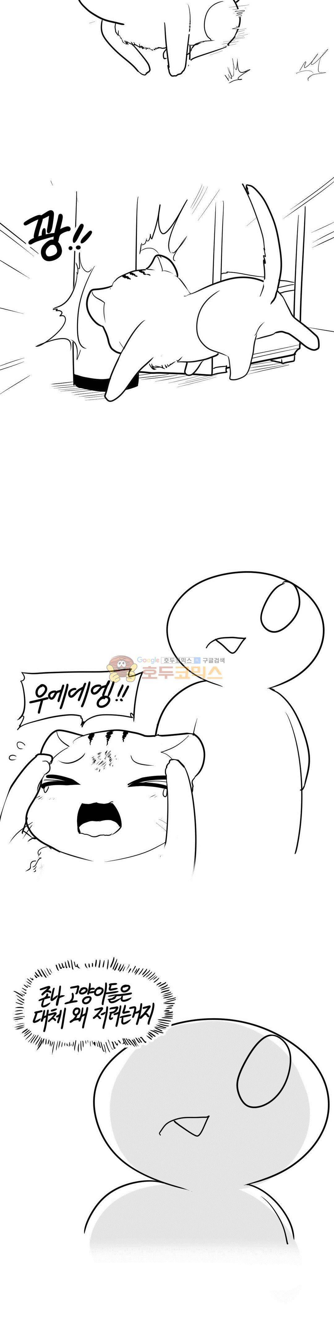 레바툰 162화 - 아기고양이 포로리 3
