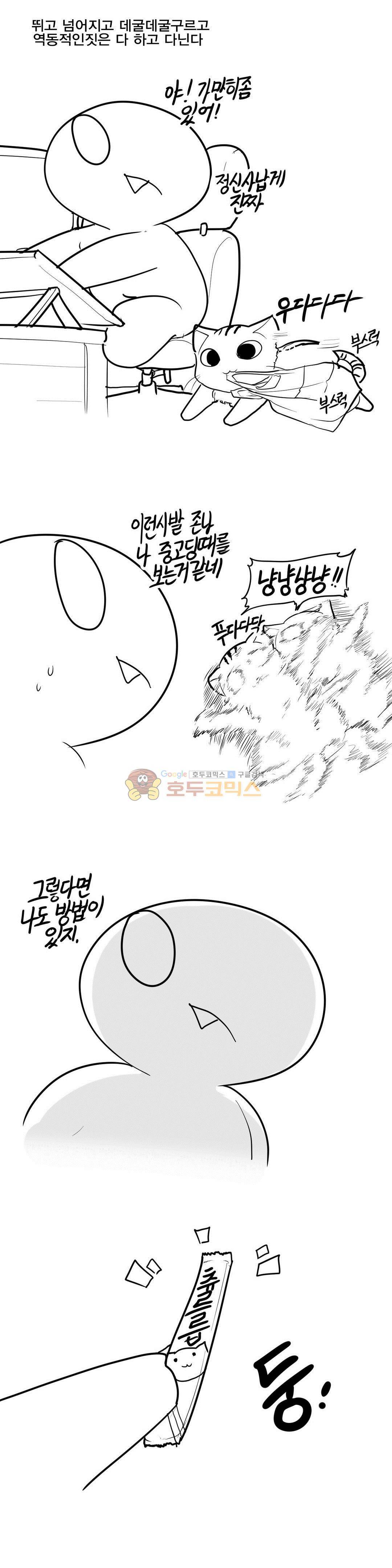 레바툰 162화 - 아기고양이 포로리 4