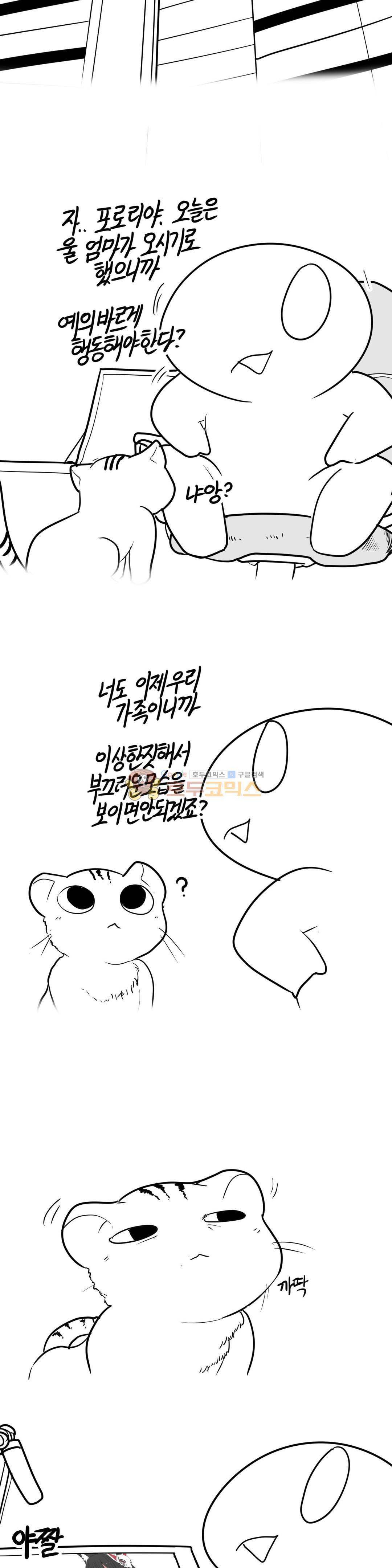 레바툰 162화 - 아기고양이 포로리 7
