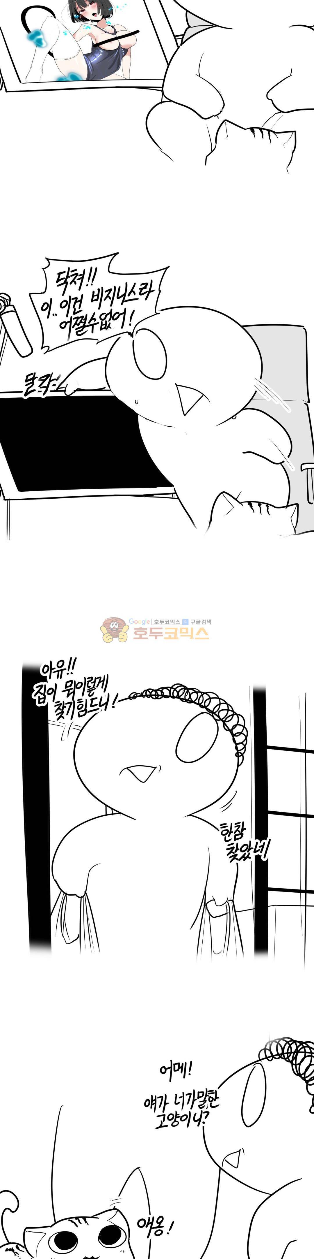 레바툰 162화 - 아기고양이 포로리 8