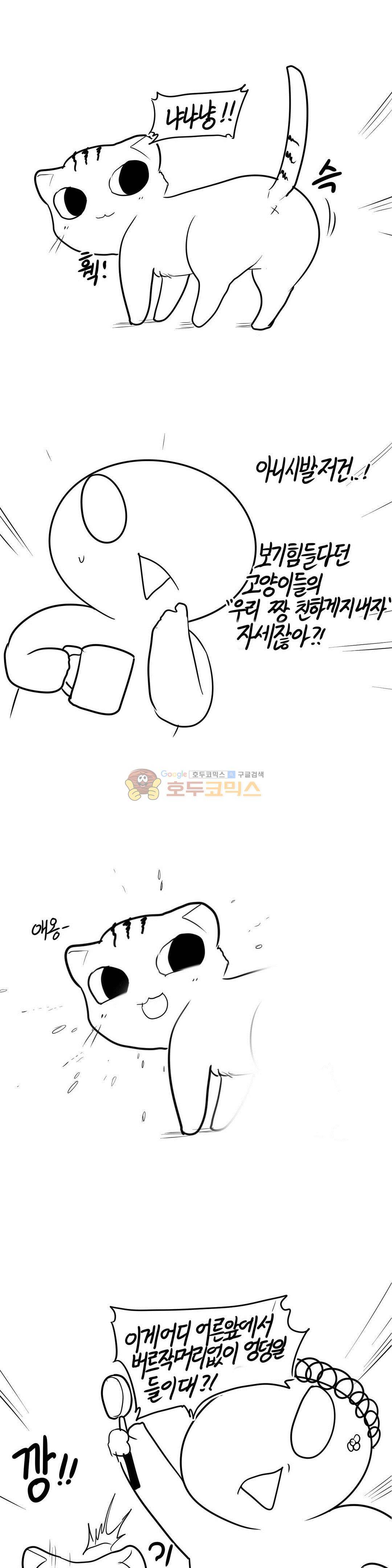 레바툰 162화 - 아기고양이 포로리 11