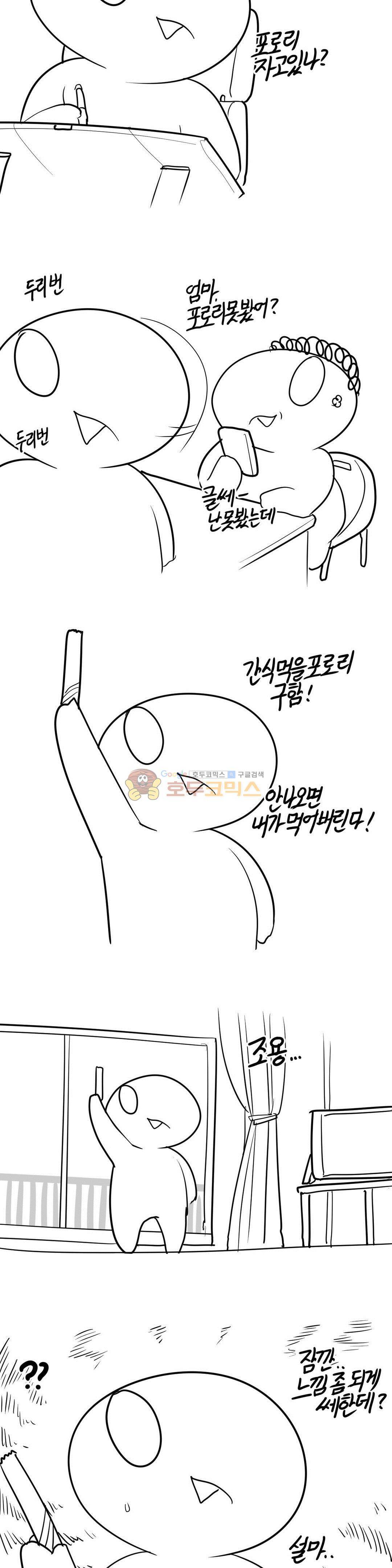 레바툰 162화 - 아기고양이 포로리 13