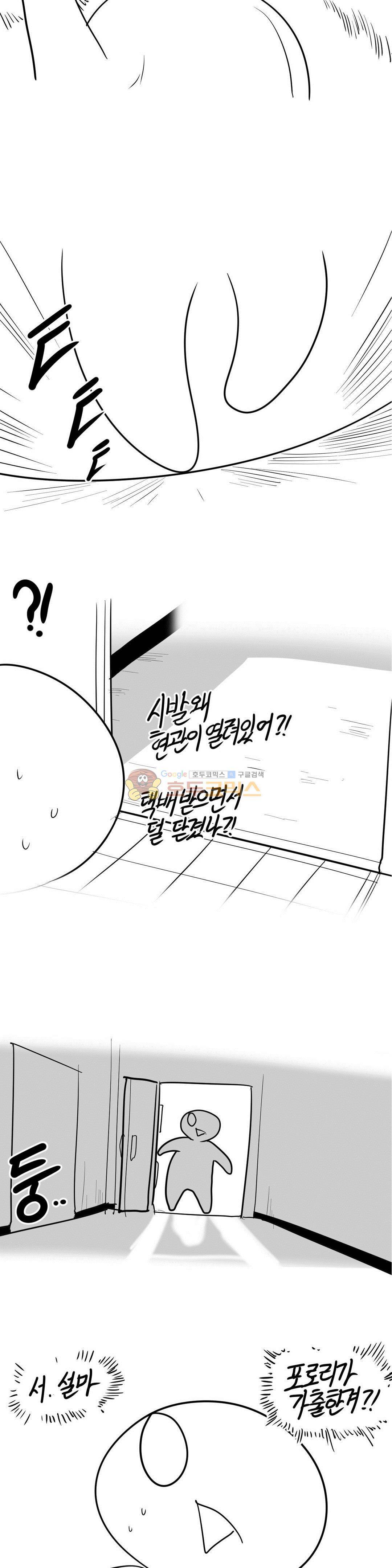 레바툰 162화 - 아기고양이 포로리 14