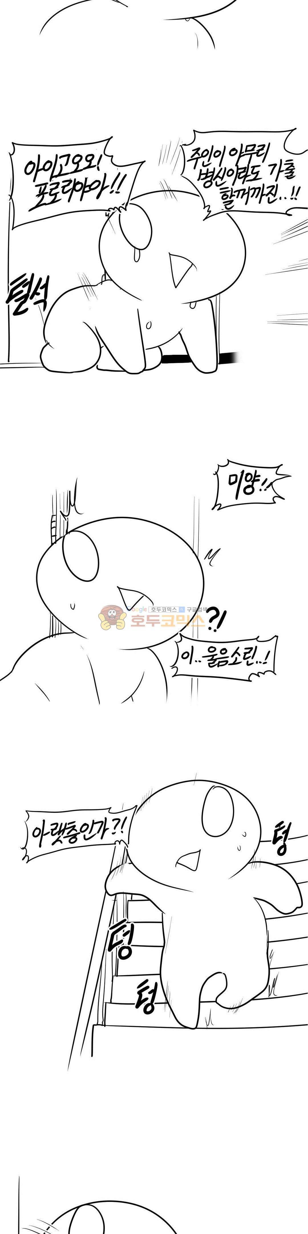 레바툰 162화 - 아기고양이 포로리 15