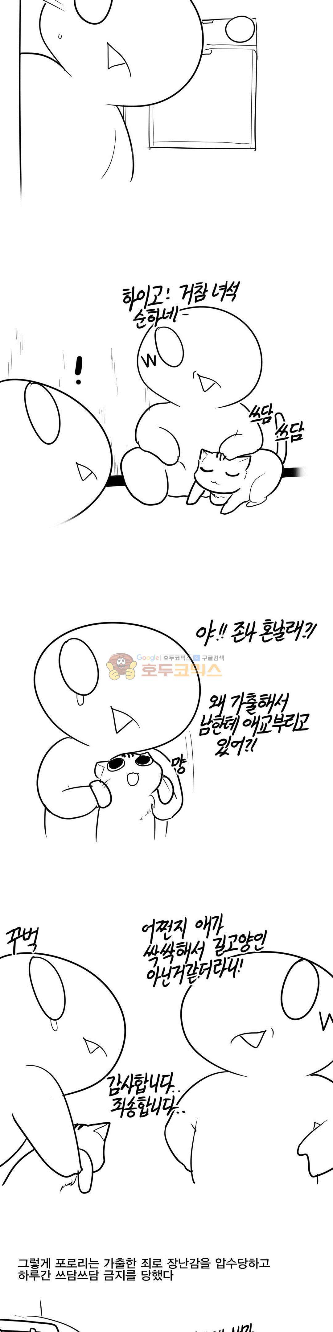 레바툰 162화 - 아기고양이 포로리 16