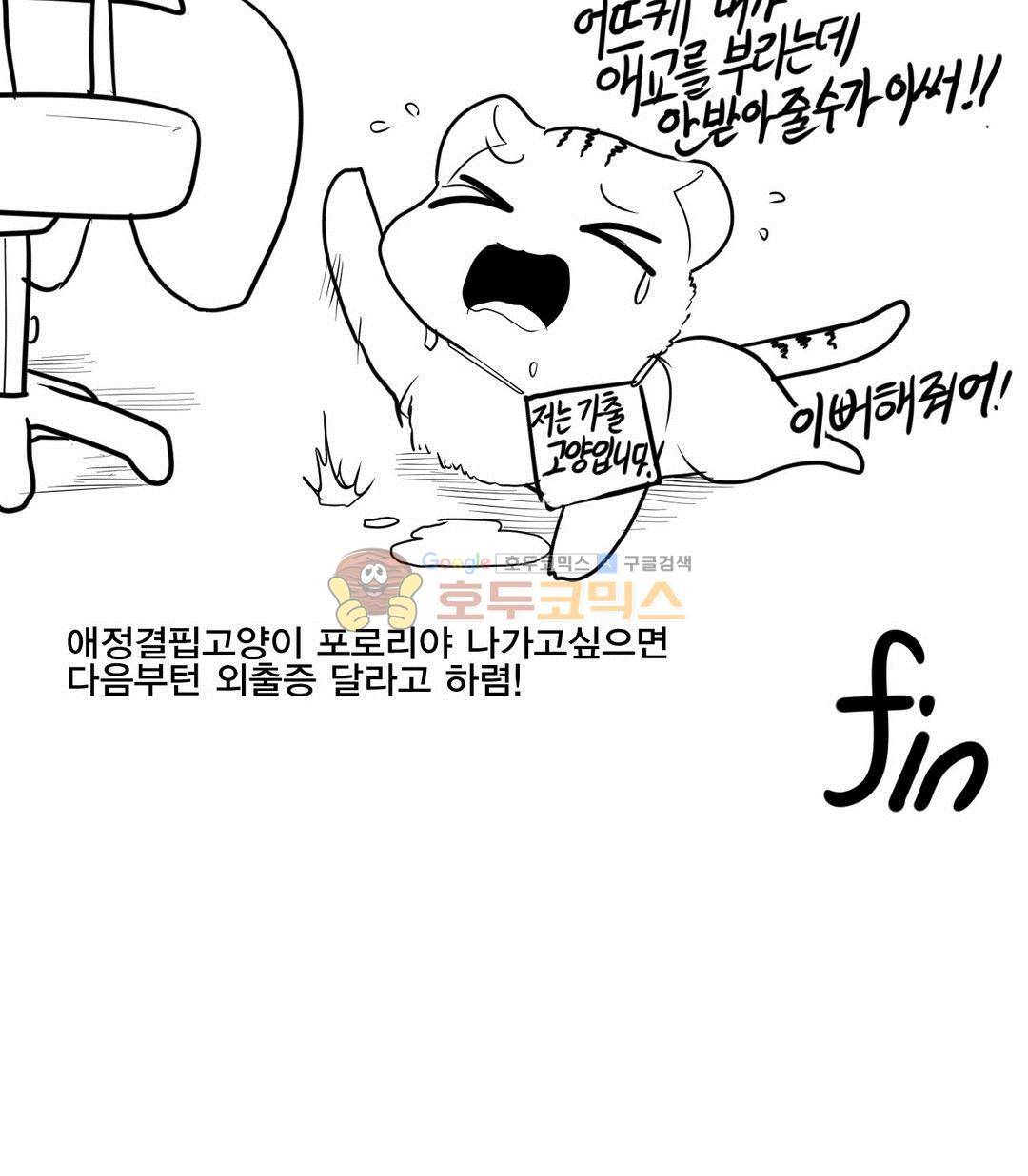 레바툰 162화 - 아기고양이 포로리 17