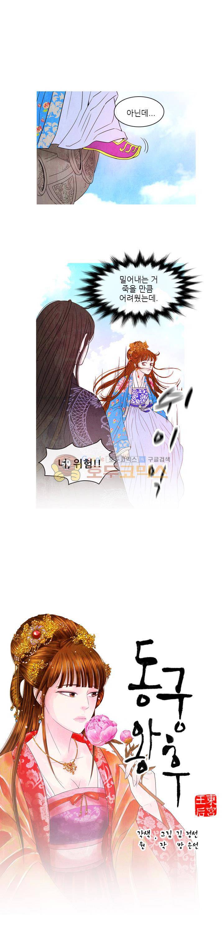 동궁왕후 시즌2 46화 1