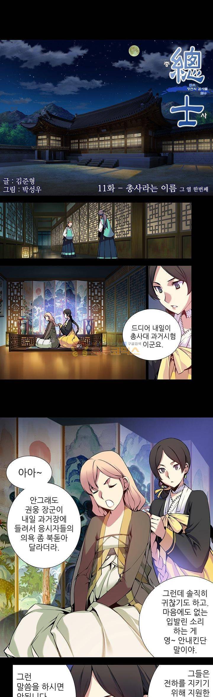 총사(總士) 11화 1