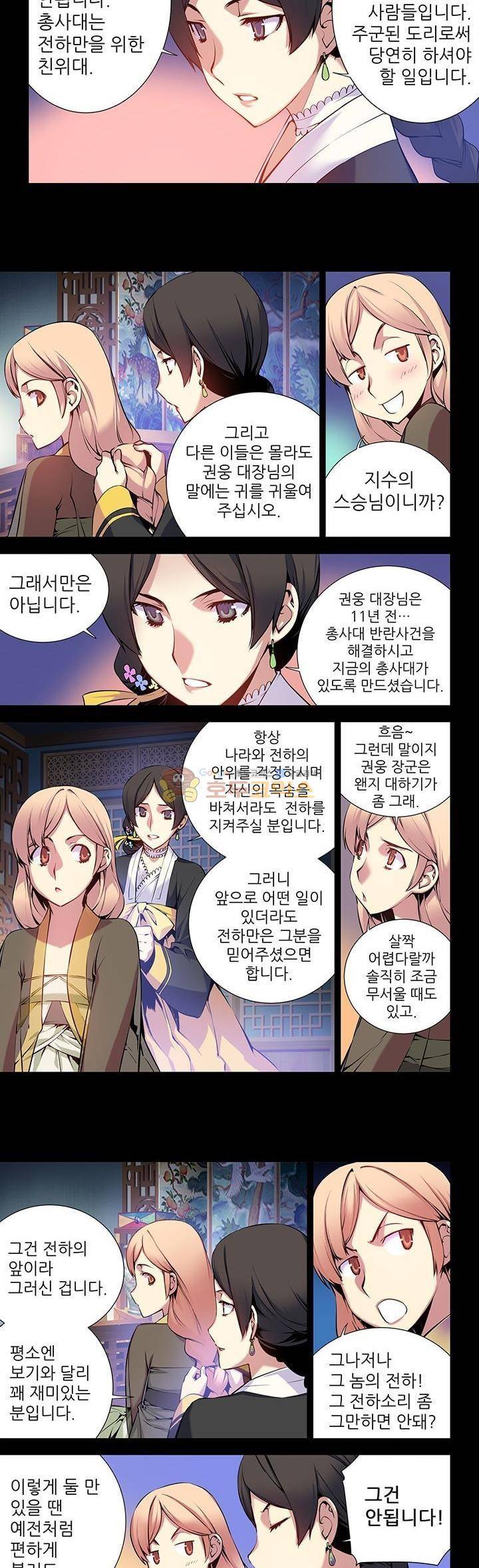 총사(總士) 11화 2