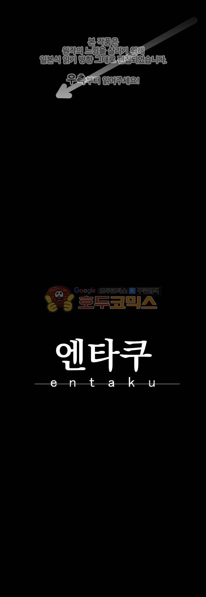 엔타쿠 80화 - 아즈마 메이 편 어둠은 1