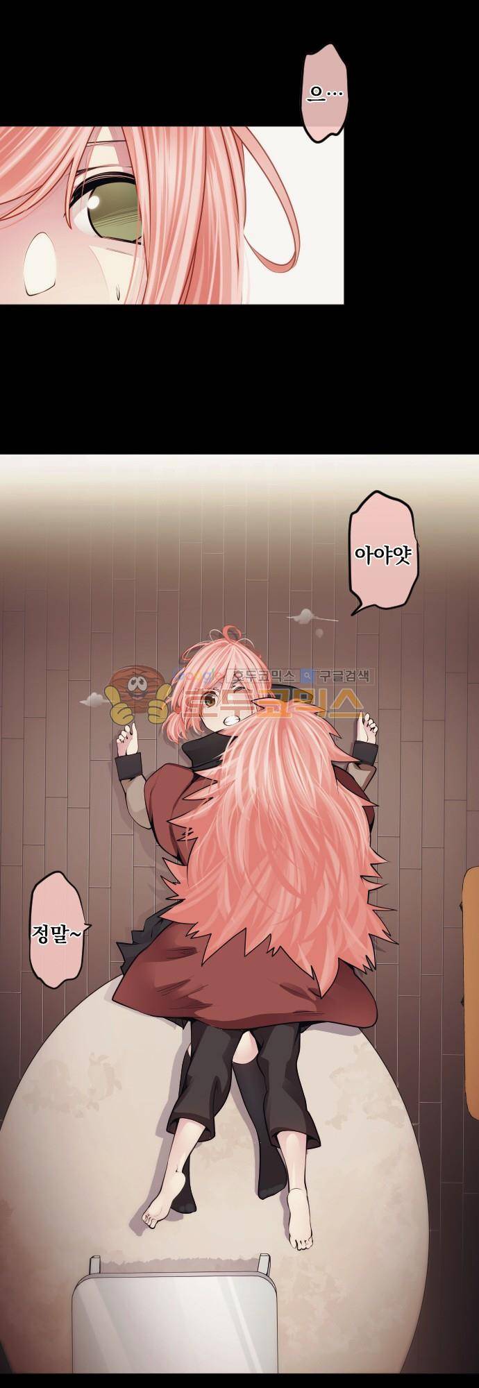 엔타쿠 80화 - 아즈마 메이 편 어둠은 6