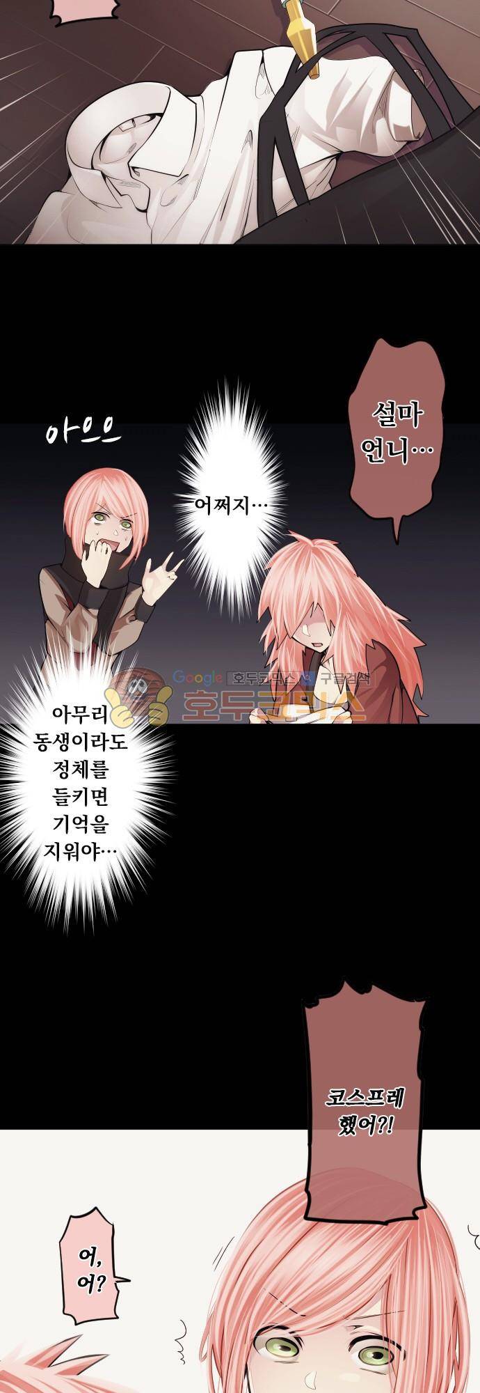 엔타쿠 80화 - 아즈마 메이 편 어둠은 9