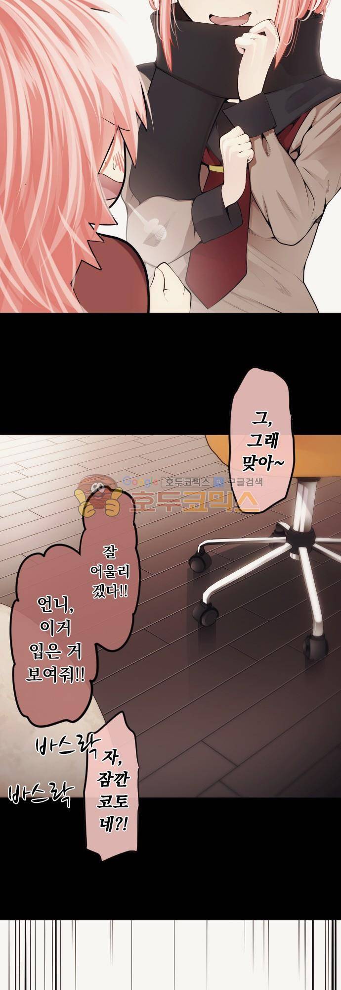 엔타쿠 80화 - 아즈마 메이 편 어둠은 10