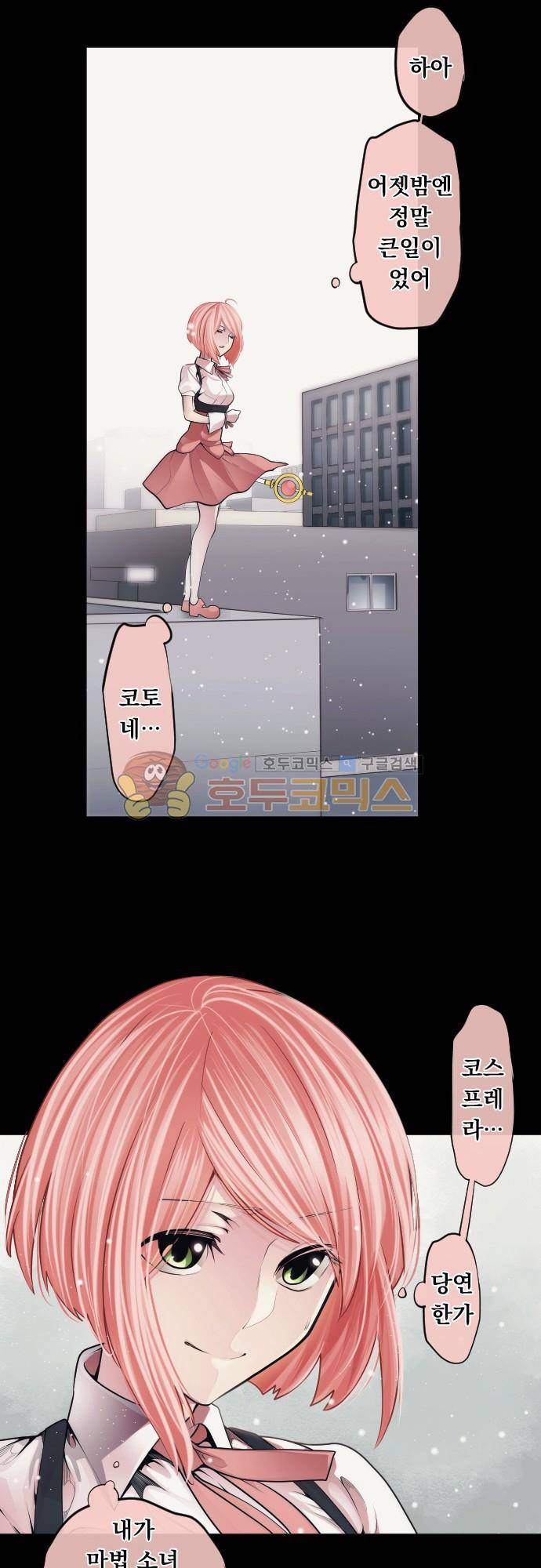 엔타쿠 80화 - 아즈마 메이 편 어둠은 12