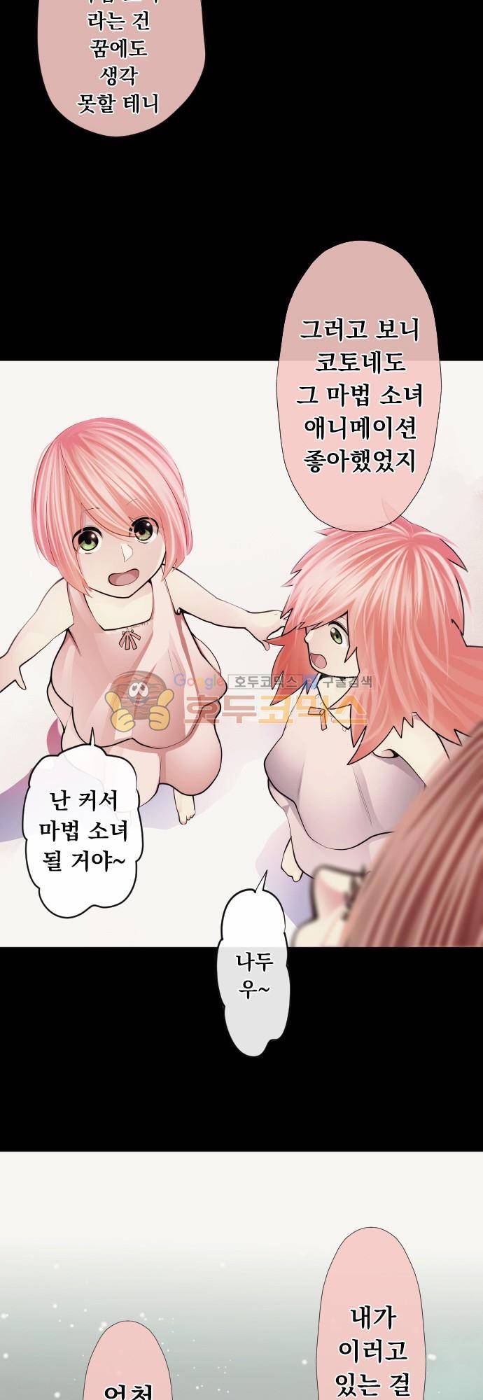 엔타쿠 80화 - 아즈마 메이 편 어둠은 13