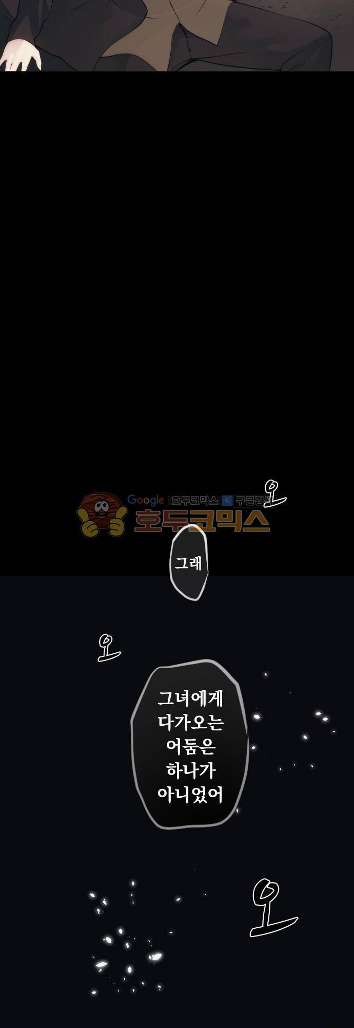 엔타쿠 80화 - 아즈마 메이 편 어둠은 23
