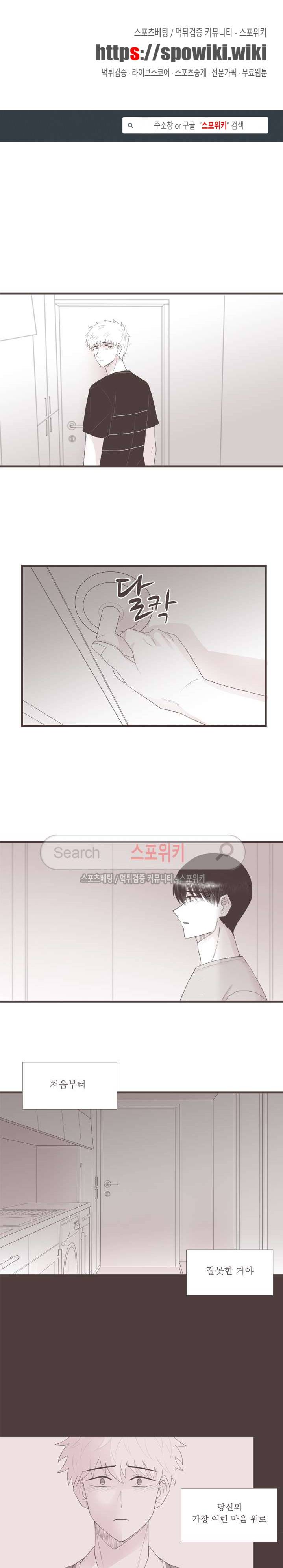 고백에 가까운 농담 27화 1