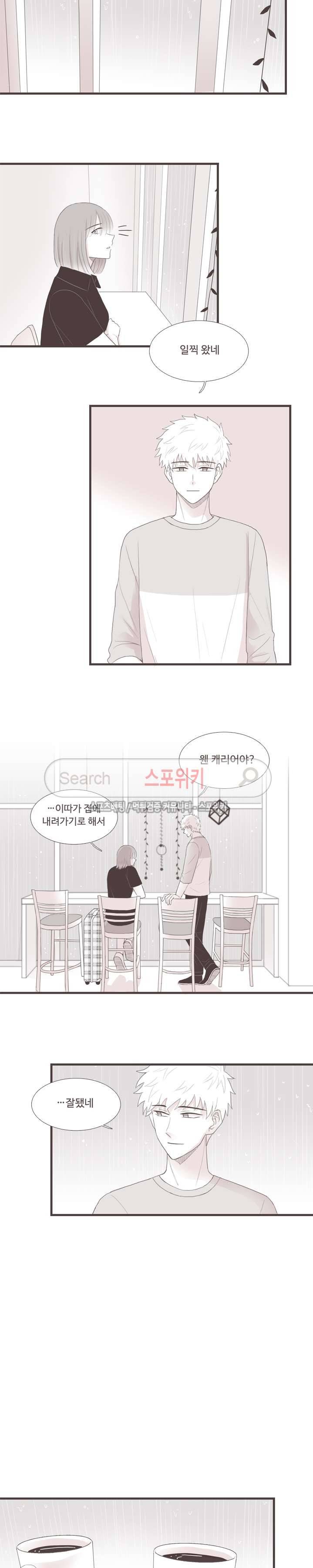 고백에 가까운 농담 27화 3