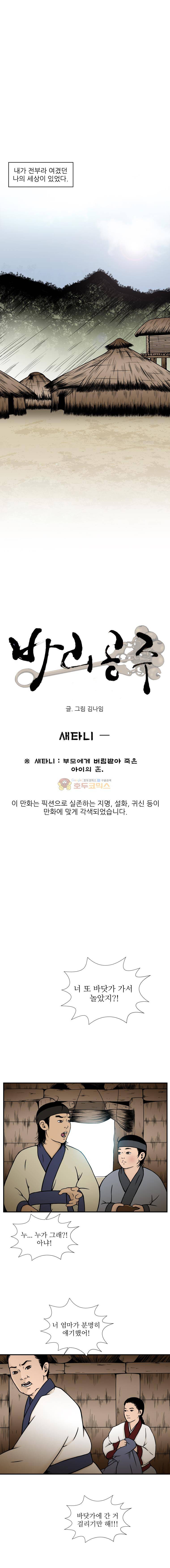 바리공주 30화 - 새타니 (1) 2