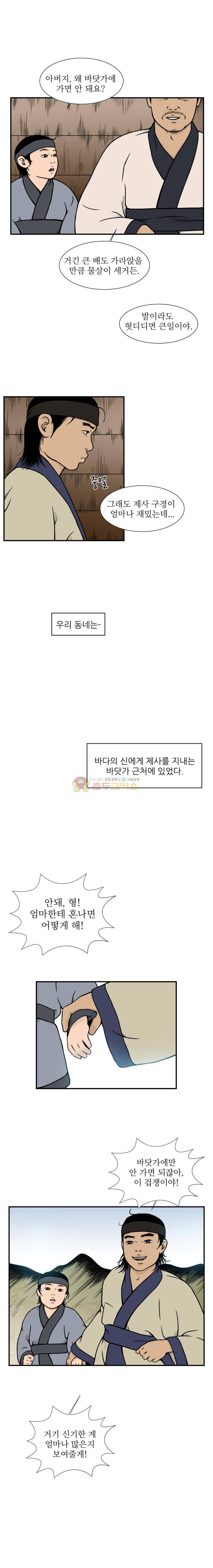 바리공주 30화 - 새타니 (1) 3