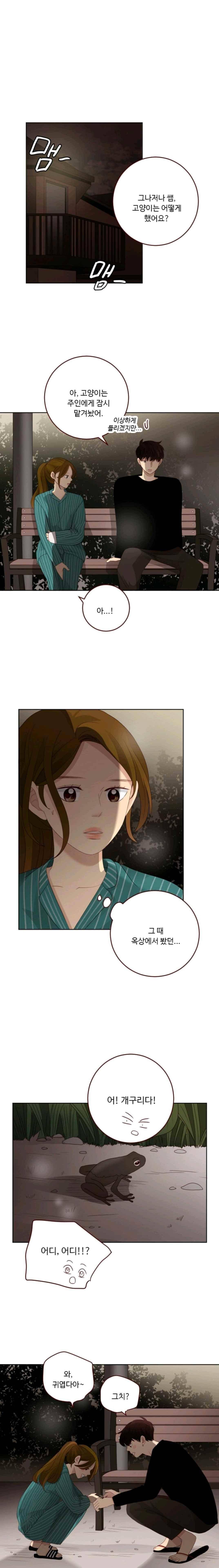 재밌니, 짝사랑 40화 1