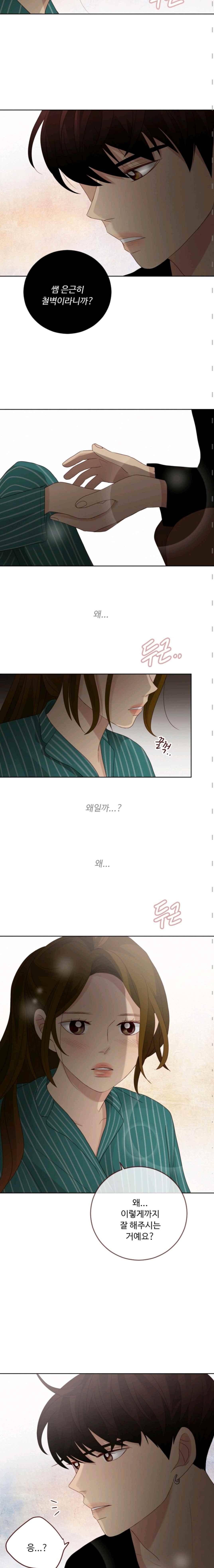 재밌니, 짝사랑 40화 3