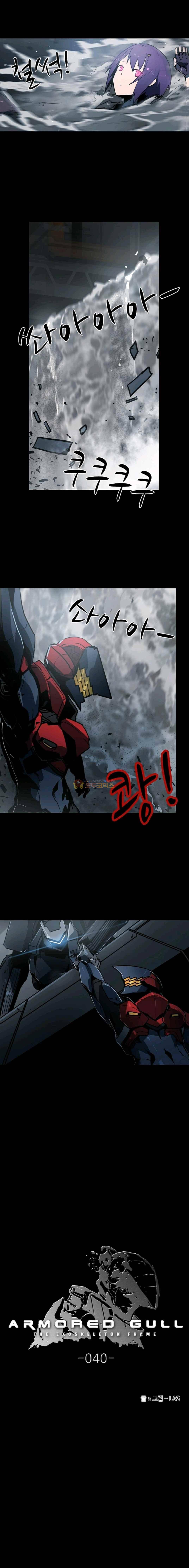 아머드 구울 40화 1