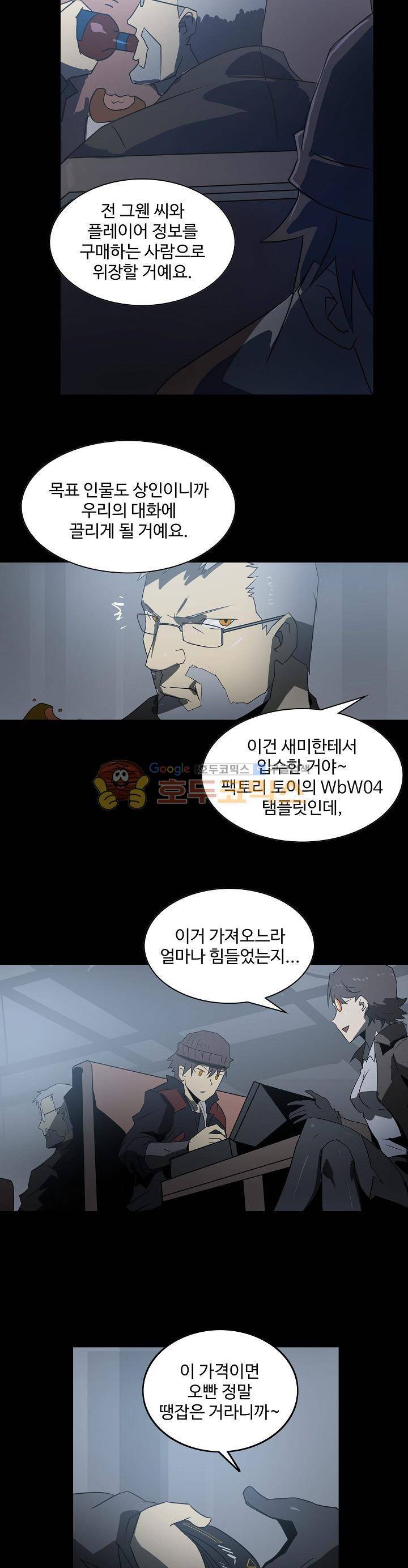 아머드 구울 50화 4