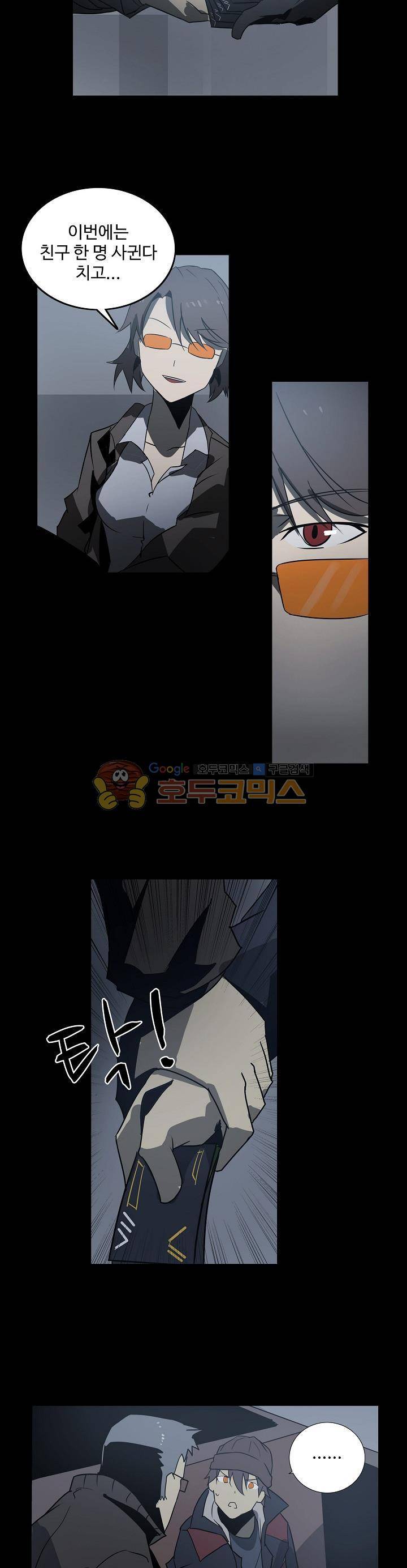 아머드 구울 50화 5