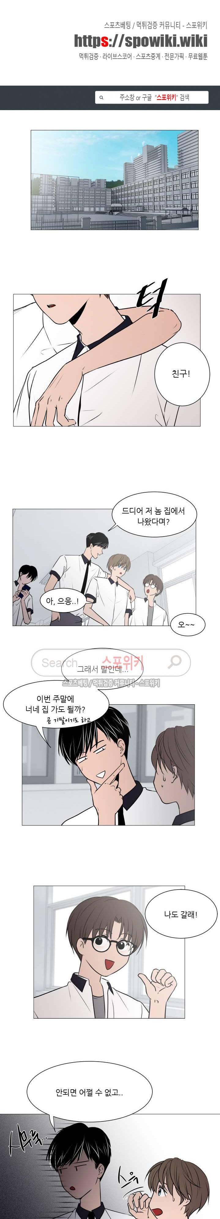 나는, 너를 30화 1