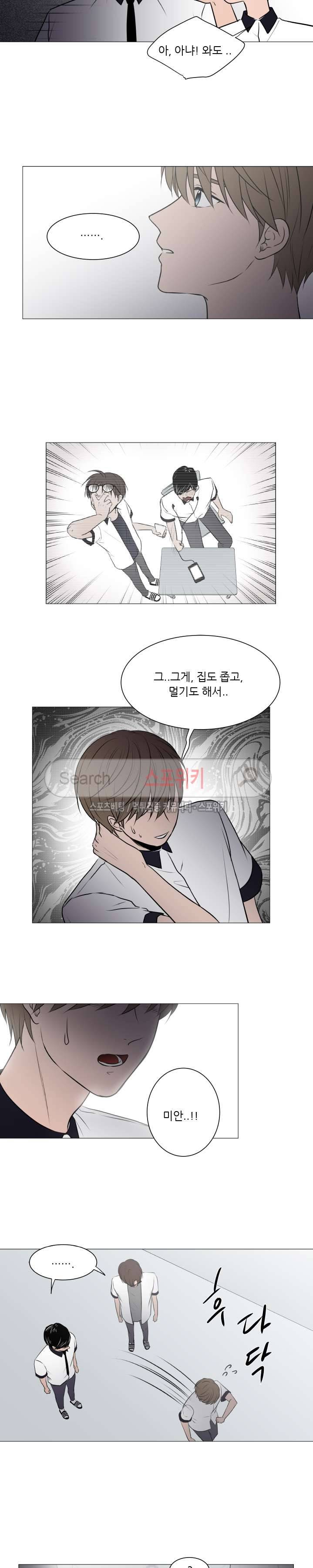 나는, 너를 30화 2