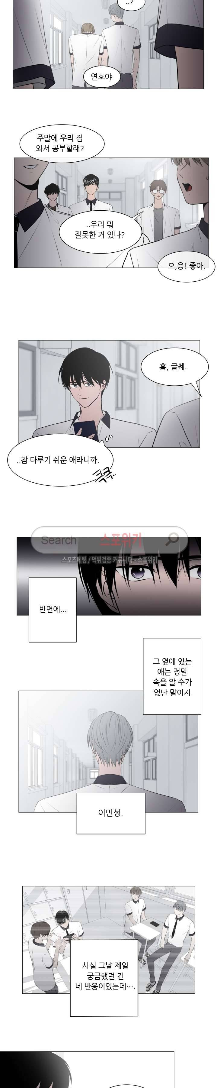 나는, 너를 30화 3