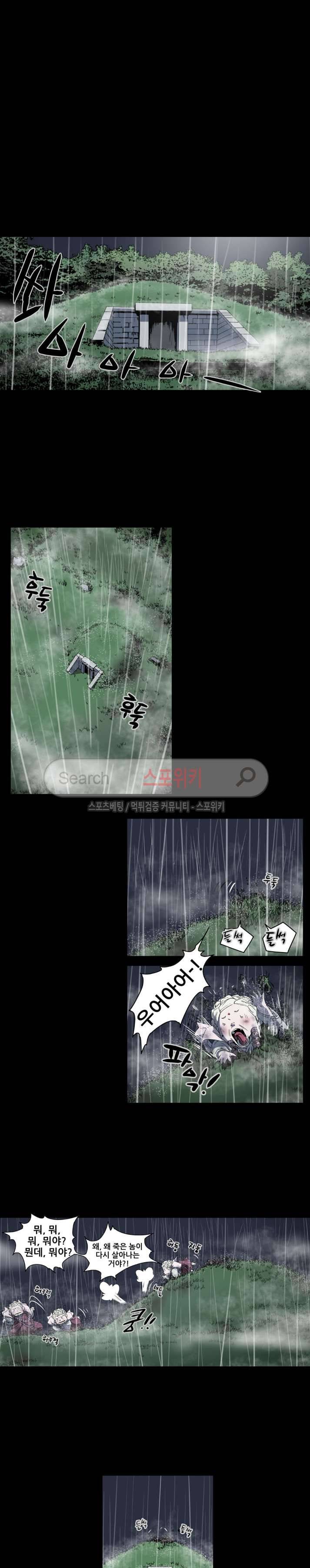 나에게 온 달 133화 3