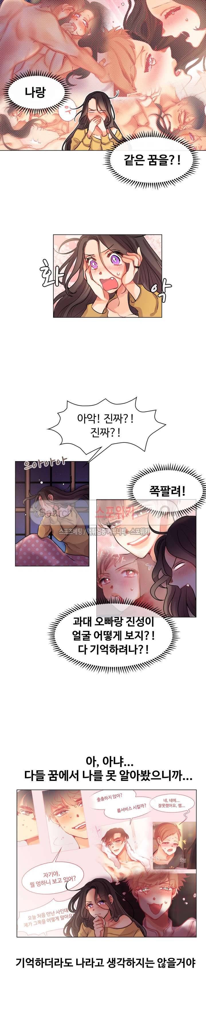 드리밍걸 7화 3