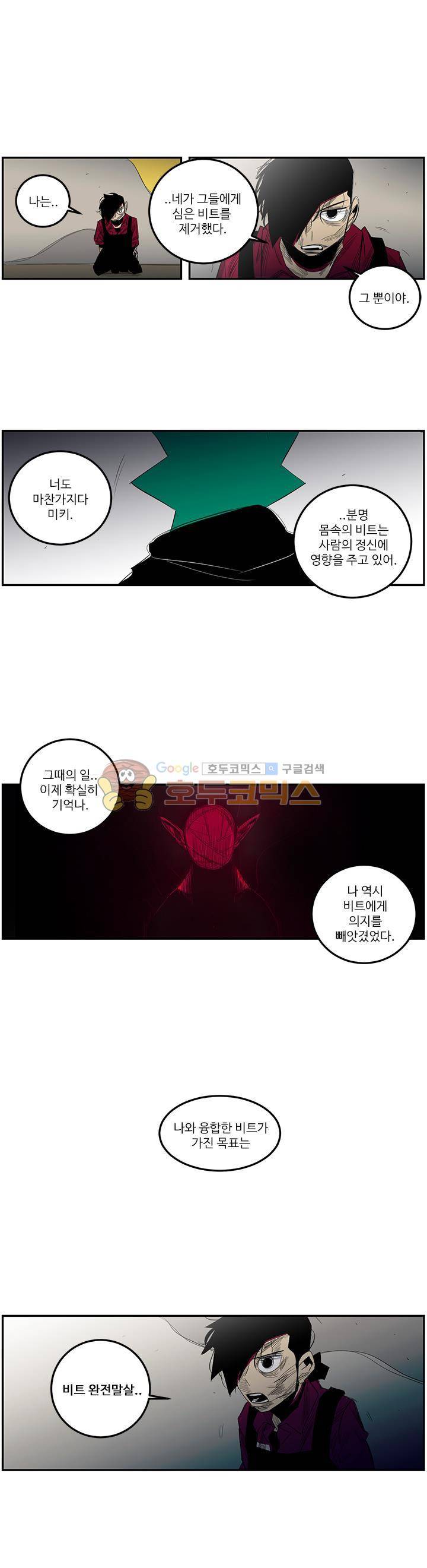 비트맥스 17화 1