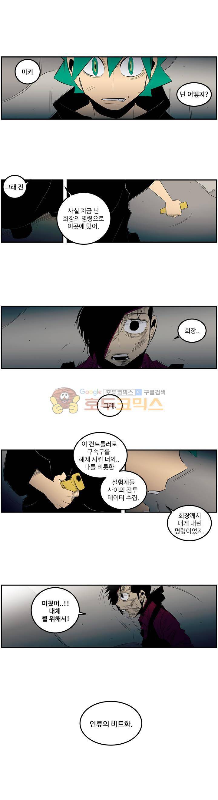비트맥스 17화 2