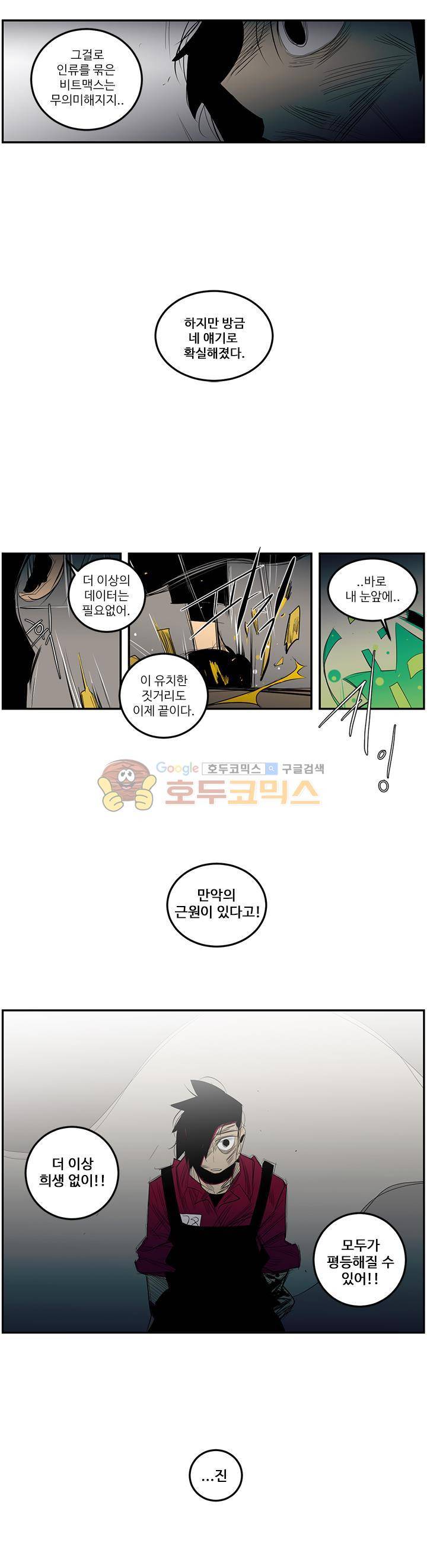 비트맥스 17화 3