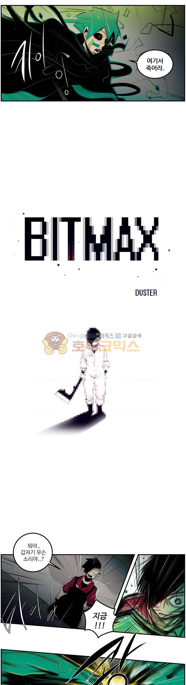 비트맥스 17화 4