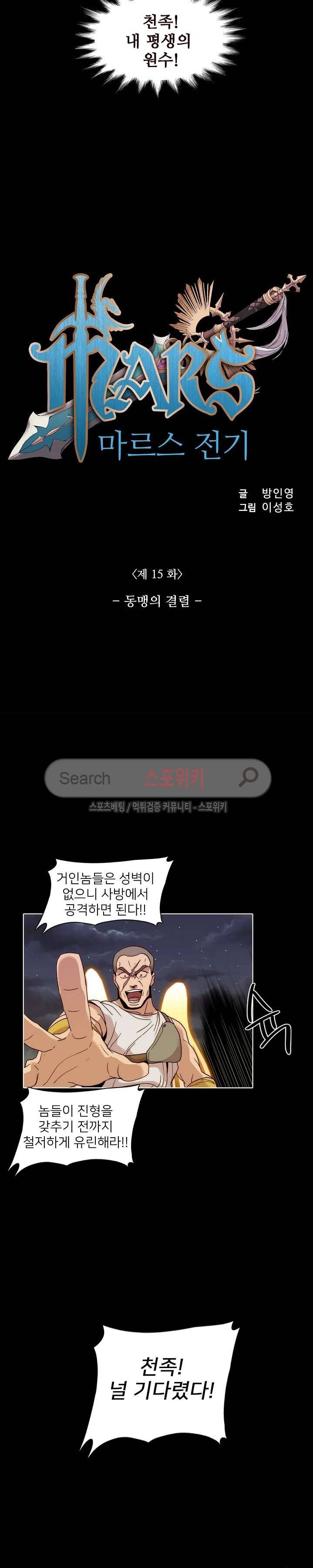 마르스 전기 15화 2