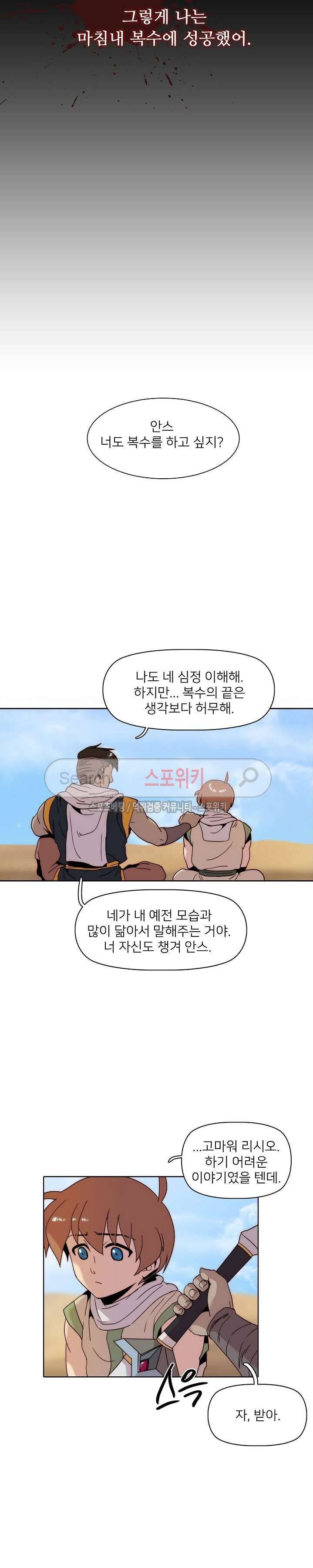 마르스 전기 15화 4