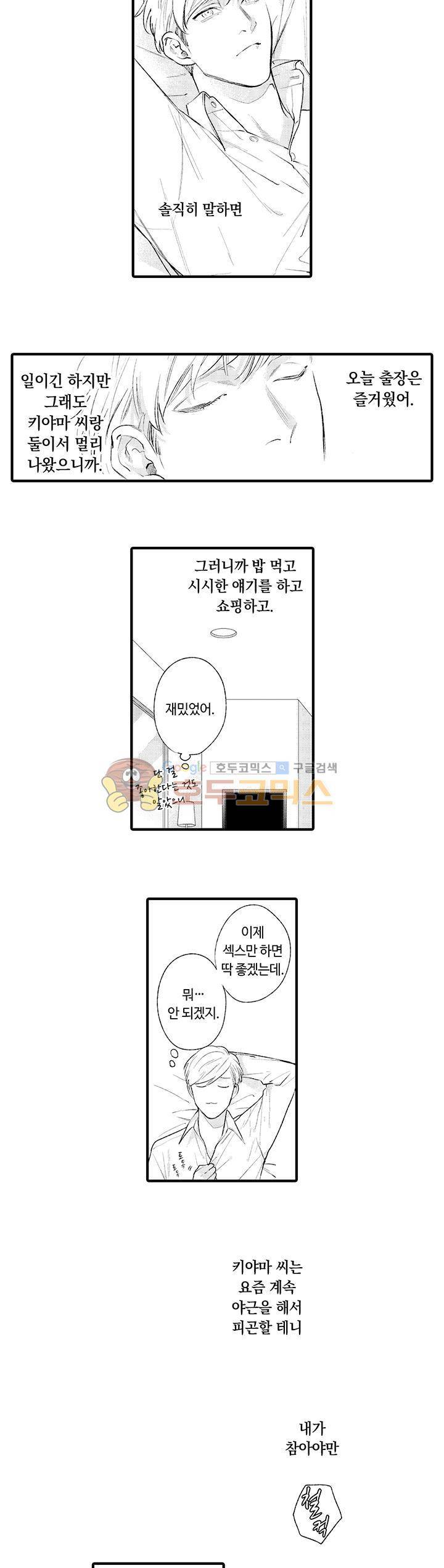 시작은 안쪽부터 7화 2