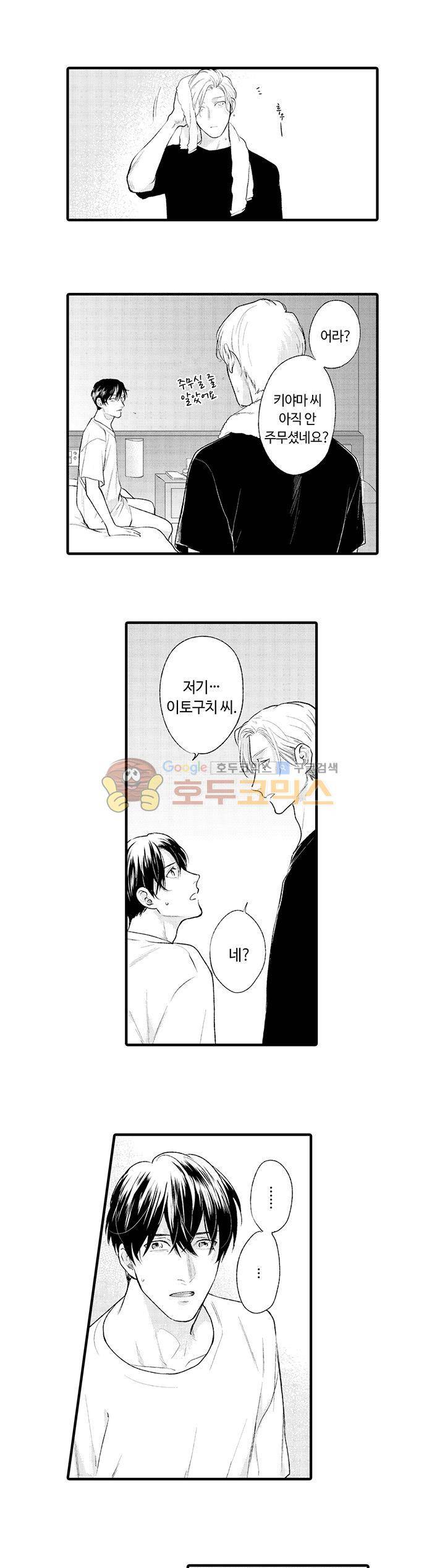 시작은 안쪽부터 7화 8