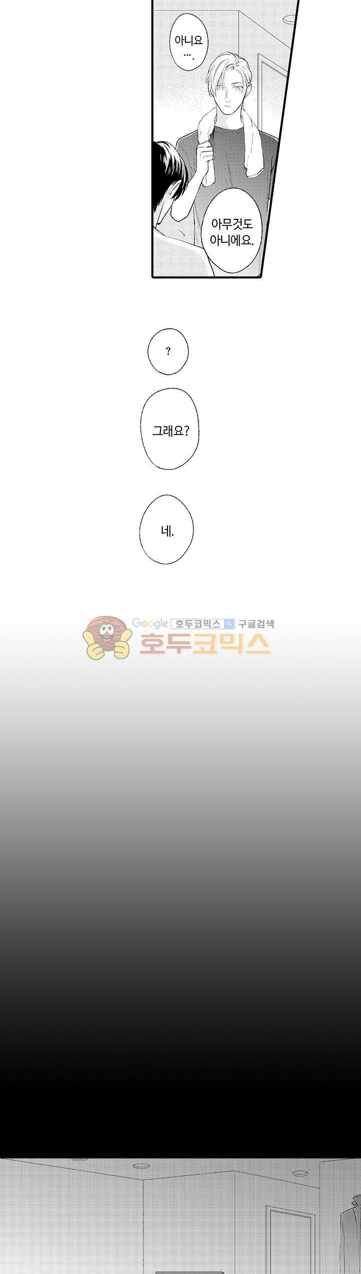 시작은 안쪽부터 7화 9