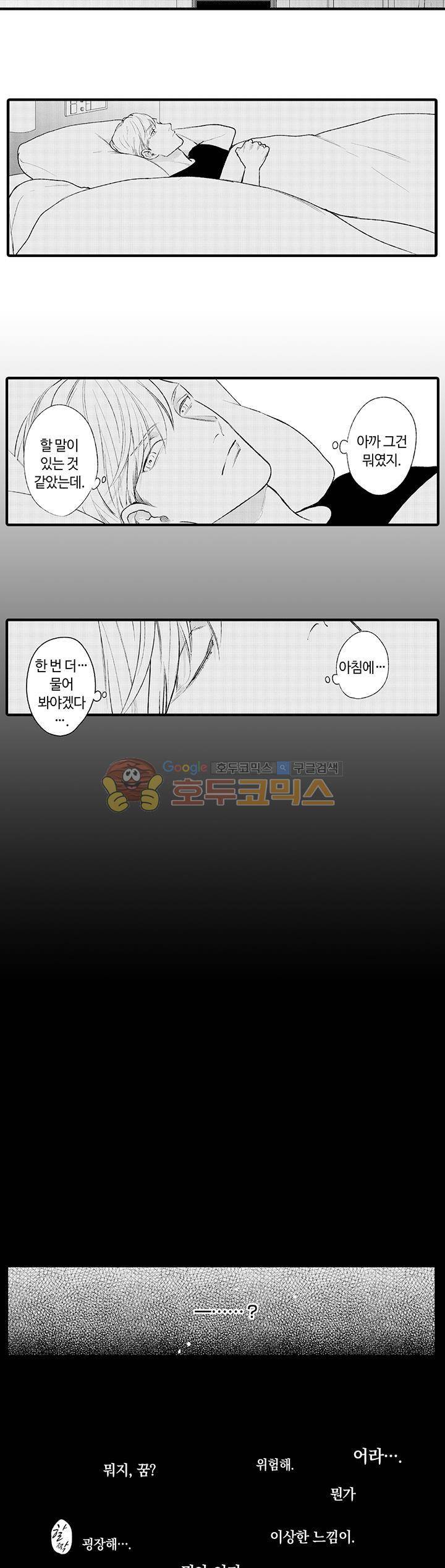 시작은 안쪽부터 7화 10