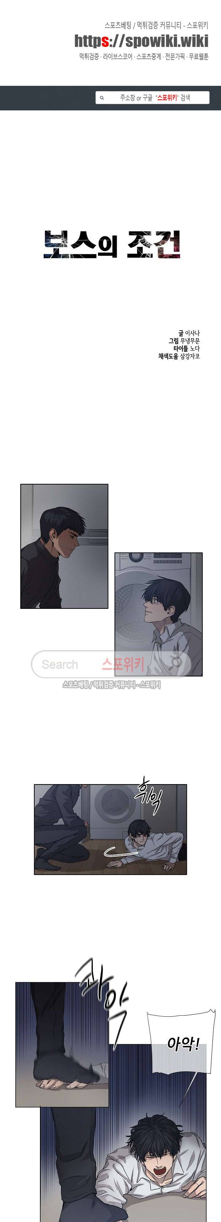 보스의 조건 25화 1