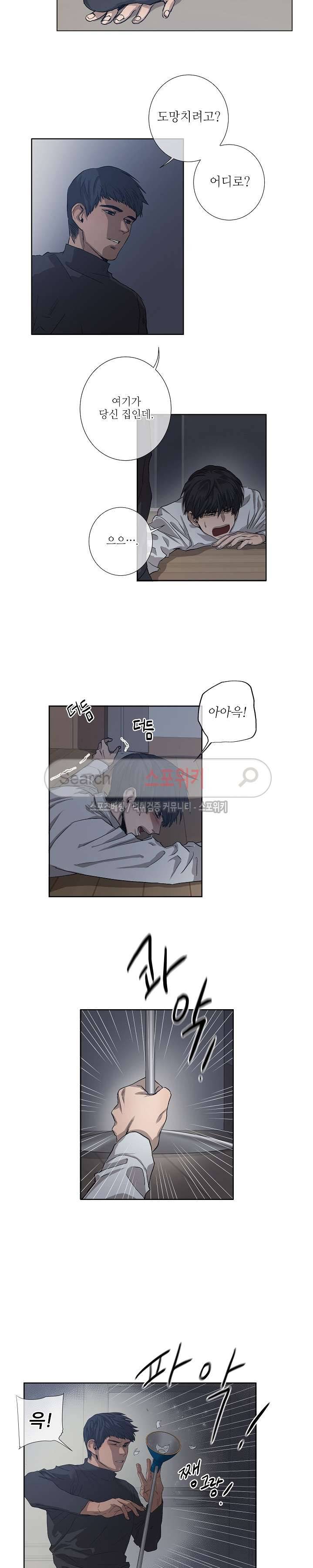 보스의 조건 25화 2